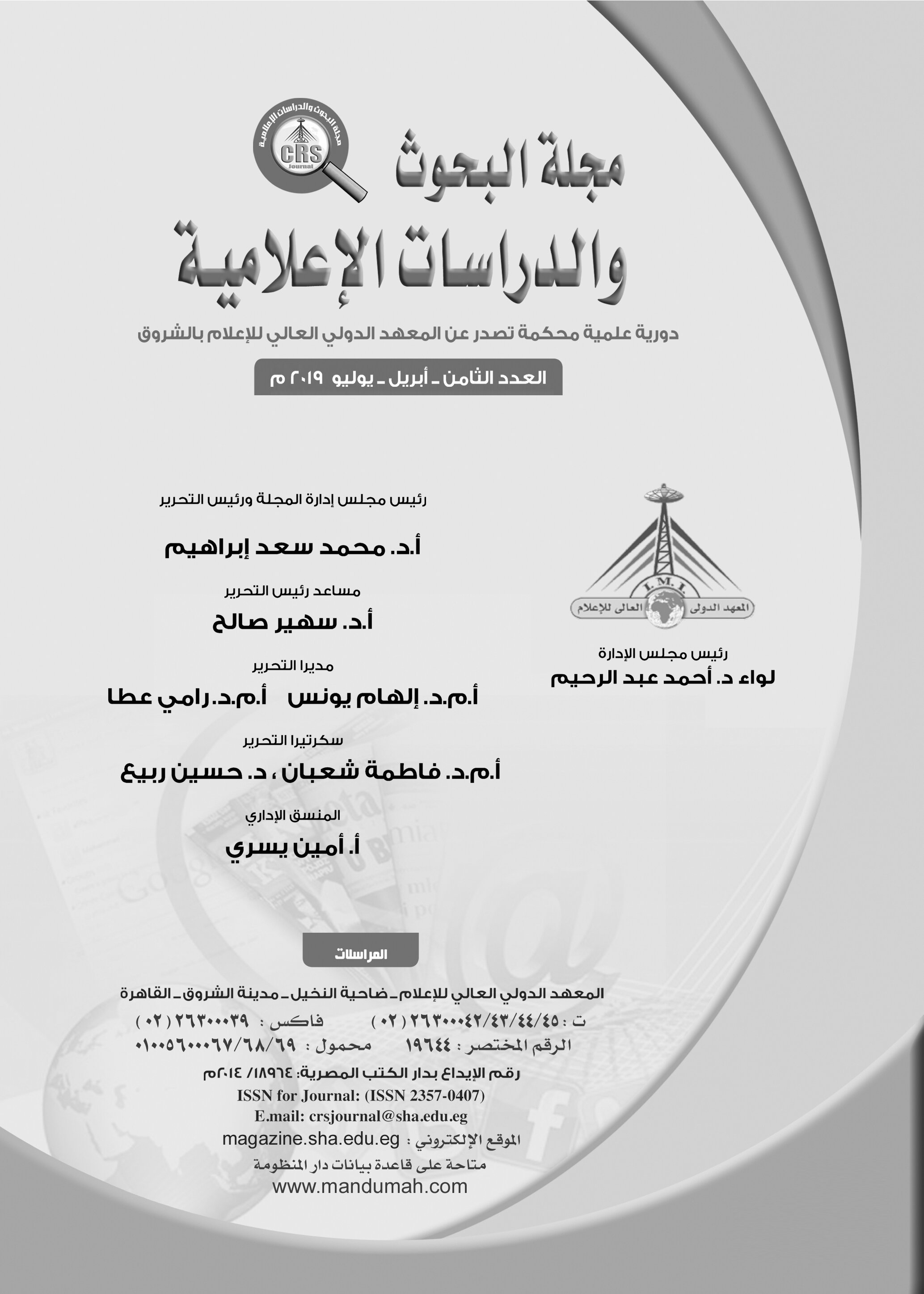 مجلة البحوث والدراسات الإعلامية