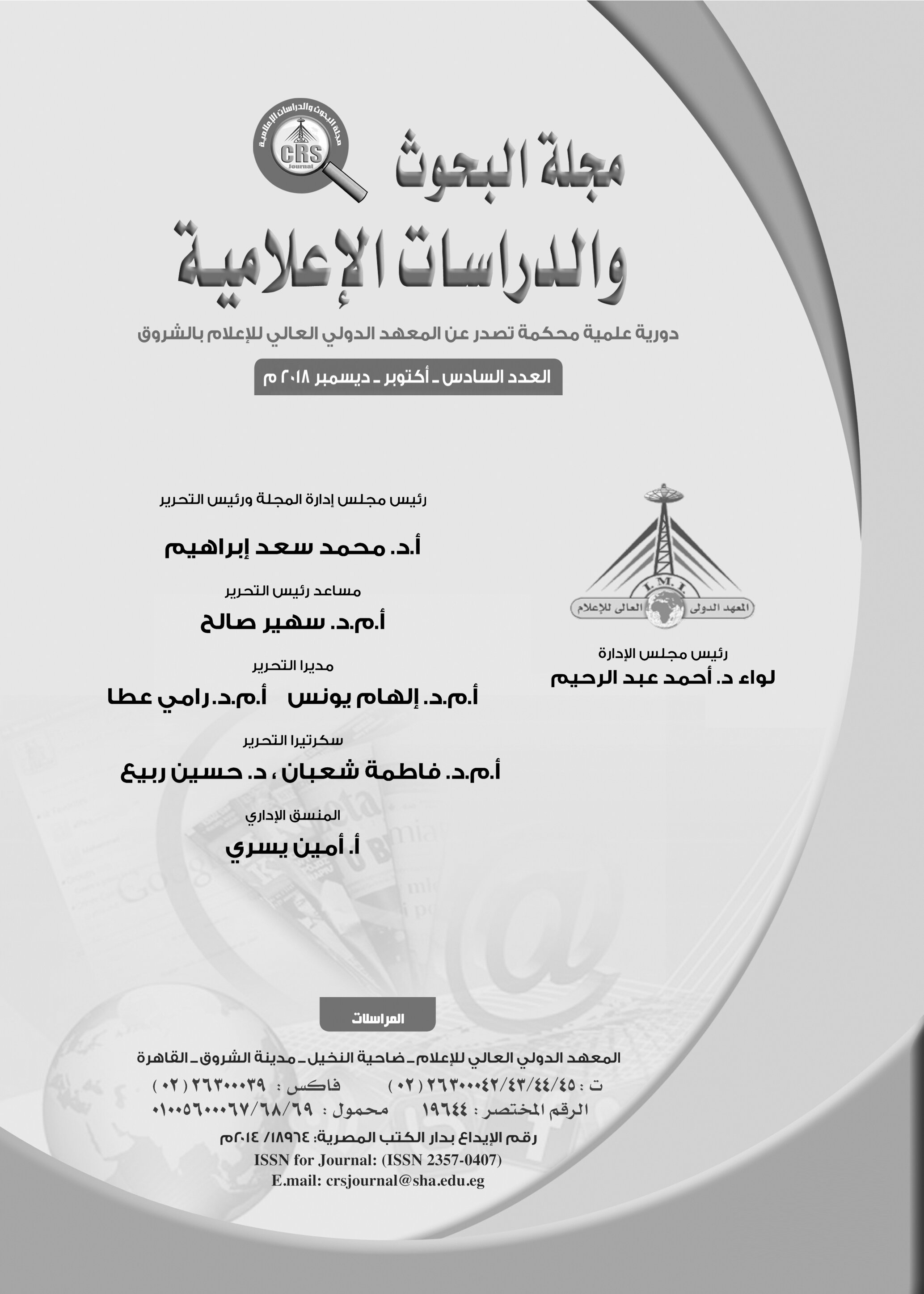 مجلة البحوث والدراسات الإعلامية