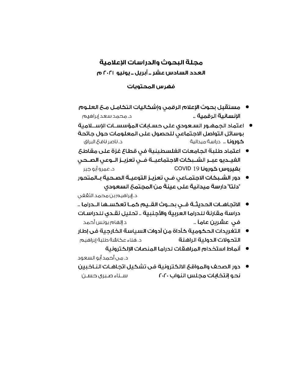 مجلة البحوث والدراسات الإعلامية