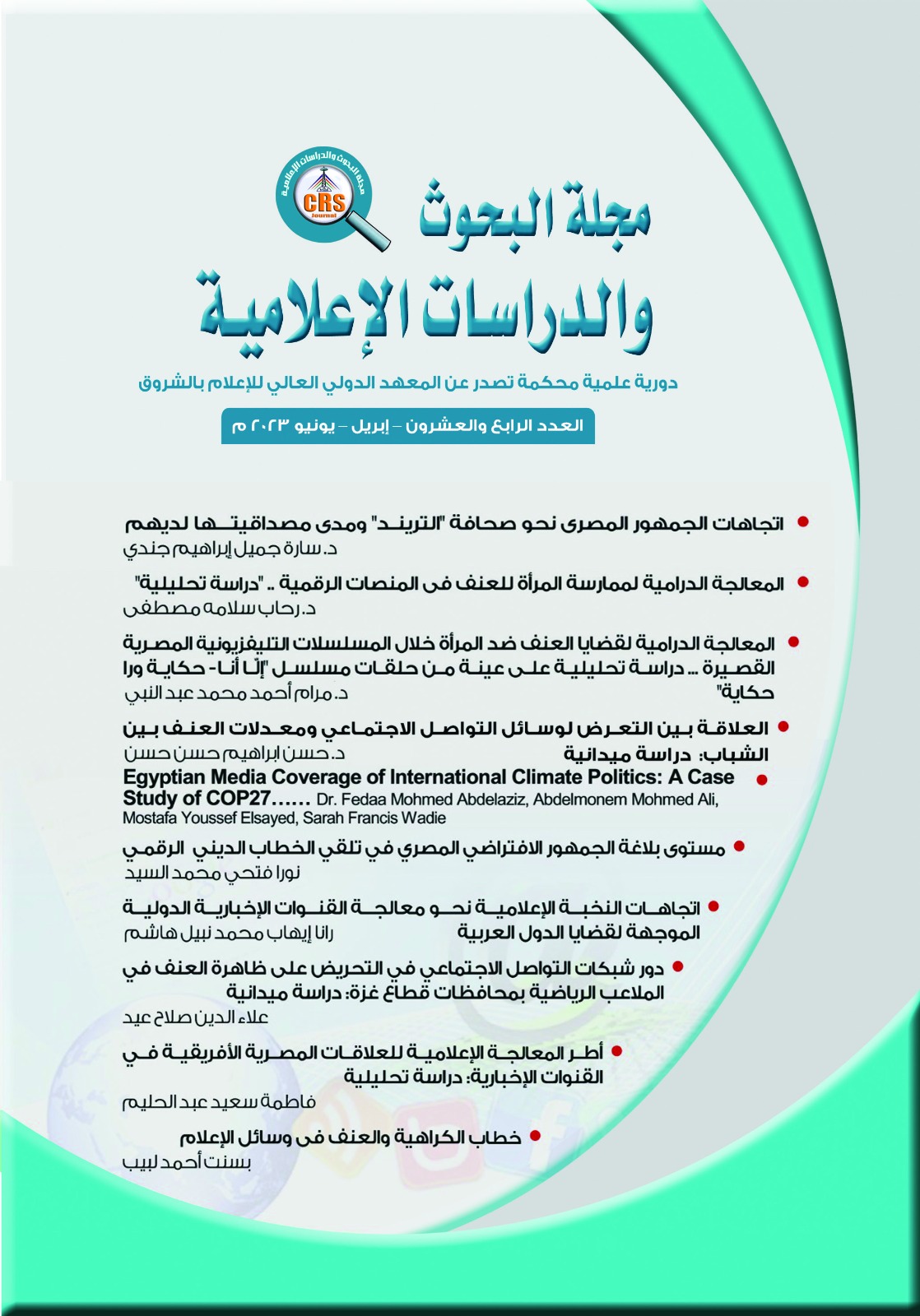 مجلة البحوث والدراسات الإعلامية