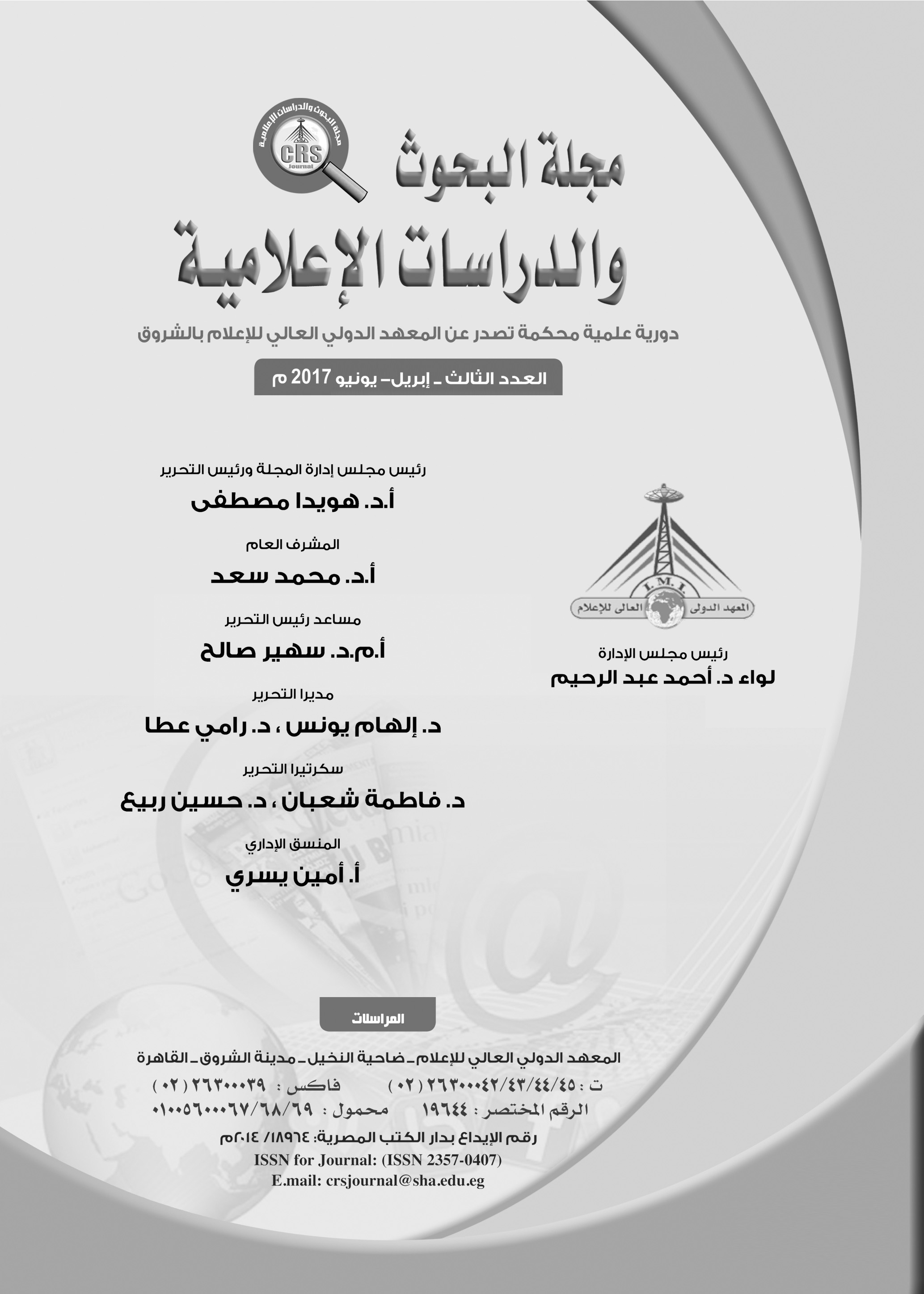 مجلة البحوث والدراسات الإعلامية